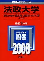 法政大学(法学部〈法律学科・政治学科〉・国際文化学部・人間環境学部・キャリアデザイン学部-A方式)