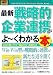最新戦略的企業連携がよ~くわかる本―会社を強くする“前向きな”連携とは (How-nual図解入門ビジネス)
