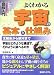 図解入門 よくわかる宇宙の基本と仕組み (How‐nual Visual Guide Book)