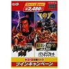 コーエー定番シリーズ　ツインキャンペーン　信長の野望・将星録＆信長の野望・天翔記withパワーアップキット