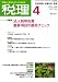 税理 2008年 04月号 [雑誌]