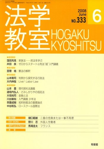 法学教室333 (2008年6月)のJPEG画像