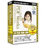 PDF Works 作成・編集・変換 キャンペーン版の画像
