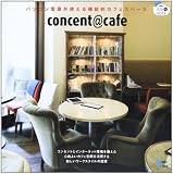 concent@cafe―パソコン電源が使える機能的カフェスペース (Grafis Mook BAG in GUIDE)