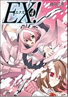 EX！ 4