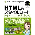 HTML&�X�^�C���V�[�g �g���[�j���O�u�b�N CSS3�����