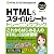 HTML&スタイルシート トレーニングブック CSS3増補版