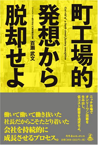 町工場的発想から脱却せよのJPEG画像