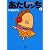 あたしンち (6)