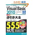Visual Basic 2010�t������S555�̋ɈӁ\Windows 7/Vista���S�Ή�