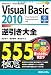 Visual Basic 2010�հ�������555�ζ˰ա�Windows 7/Vista�����б�