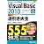 Visual Basic 2010逆引き大全555の極意―Windows 7/Vista完全対応
