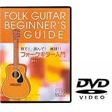 初心者の必需品！フォークギター用教則DVD【KDF-100】アコギ初心者におすすめ！