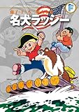 書評 藤子・F・不二雄大全集 名犬ラッシー by Tetsu Okamoto