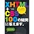 XHTML+CSS 100の疑問に答えます。