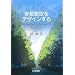�w�K�ӗ~���f�U�C������\ARCS���f���ɂ��C���X�g���N�V���i���f�U�C��