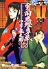 宵闇眩燈草紙 (1) Dengeki comics EX