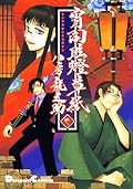 妖し系＋格闘。