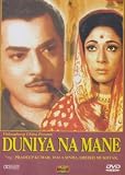Duniya Na Mane (1959) (Hindi Film / Bollywood Movie / Indian Cinema DVD)