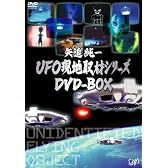 矢追純一UFO現地取材シリーズ DVD-BOX (2枚組)