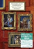 展覧会の絵<スペシャル・エディション>[国内初DVD化]