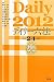 デイリー六法〈平成24年版〉