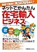 副業で確実に月30万円稼ぐ！ネットでかんたん在宅輸入ビジネス