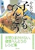 かんたんで体にいい！子どもべんとう (リトルランド)