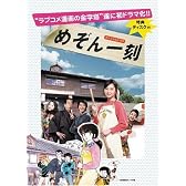めぞん一刻 [DVD]