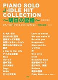 ピアノソロ Jアイドルヒットコレクション~明日の記憶~ [改訂版] (嵐)