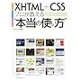 XHTML+CSS �v����������g�{���̎g�����h
