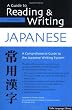 A Guide to Reading and Writing Japanese (Tuttle Language Library)