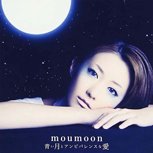青い月とアンビバレンスな愛(DVD付) moumoon