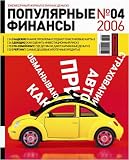 Populiarnye Finansy = Popular Finances