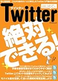 書評 はじめてのTwitter by 祐太郎