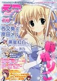 E☆2 (えつ) 2010年 08月号 [雑誌]