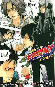 家庭教師ヒットマンREBORN! 隠し弾2 X-炎 (JUMP j BOOKS)