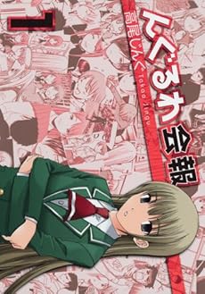 amazon: 高尾じんぐ - んぐるわ会報 (1)