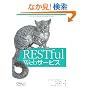 RESTful Web�T�[�r�X