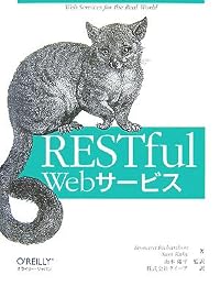 RESTful Webサービス