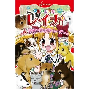 �}�W�J���������C�i2 (6) ���|�̃h�b�O�g���[�i�[ (�t�H�A����)