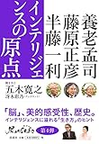 書評 インテリジェンスの原点 (風のCafe) by ツンドク