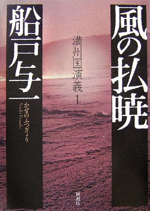 風の払暁