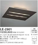シーリングライト 山田照明 yamada LE-2901の画像