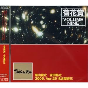 【クリックで詳細表示】VOLUME NINE 2005年4月29日 名古屋TOKUZO [Limited Edition， Live]