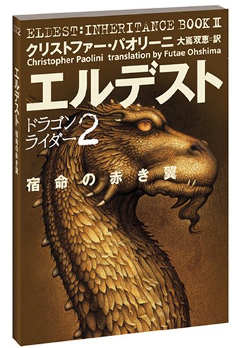 Cover image : エラゴン 遺志を継ぐ者 ＜2枚組特別編＞