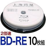2倍速 Blu-ray(ブルーレイ) BD-RE ディスク(10枚入り) Donyaダイレクト DN-BDRE225(10P)の画像