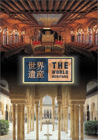 世界遺産 スペイン編1 [DVD]