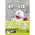 新オバケのＱ太郎 １Ｆ全集<br>藤子・Ｆ・ 不二雄著　 <br>1890円<br>ISBN:9784091434708　