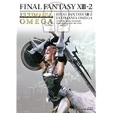 ファイナルファンタジーXIII-2 アルティマニアオメガ (SE-MOOK)